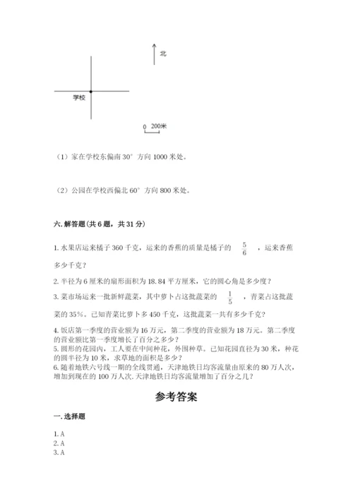 人教版六年级上册数学期末测试卷附答案ab卷.docx