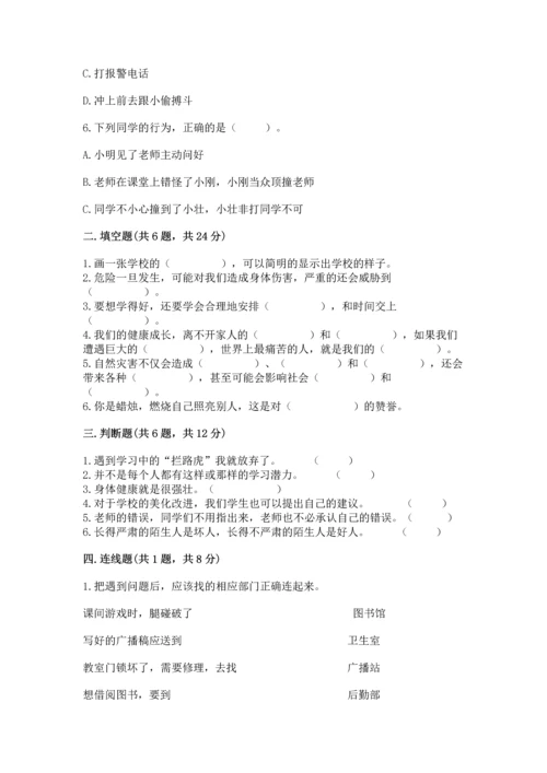 部编版三年级上册道德与法治期末测试卷【考点提分】.docx