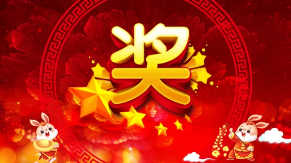 兔年大吉企业年会颁奖典礼新春联欢会通用PPT模板