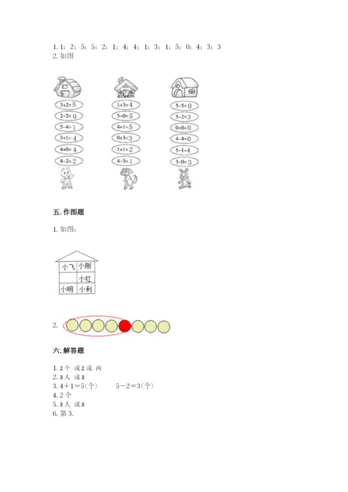 北师大版一年级上册数学期末测试卷及参考答案【研优卷】.docx