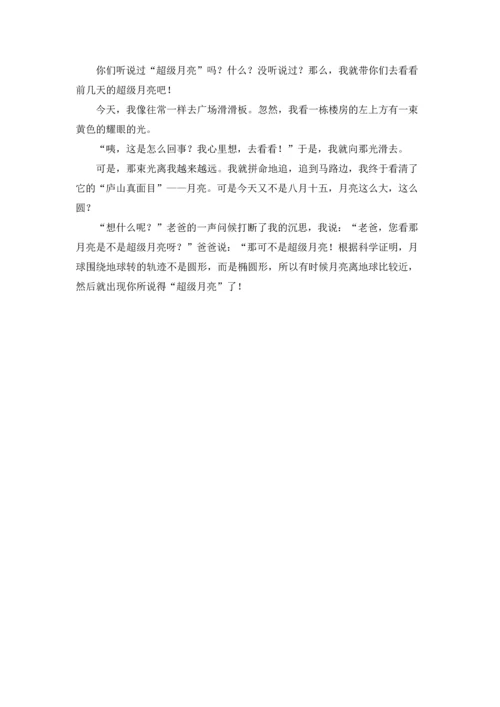 有关月亮想象作文锦集六篇.docx