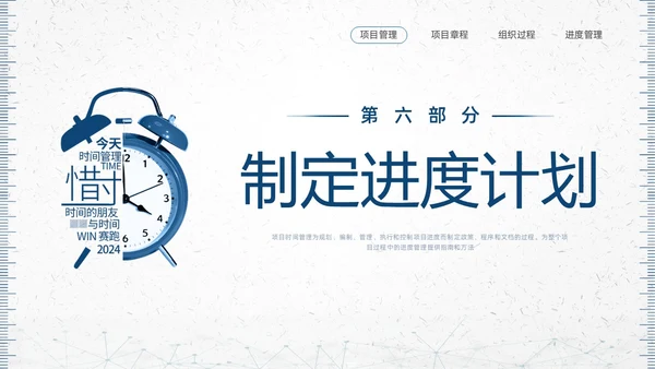蓝色简约钟表项目时间管理PPT课件pmp项目管理（补充）
