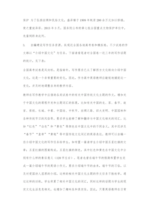 在高中英语教学中弘扬中国传统文化的途径探索.docx