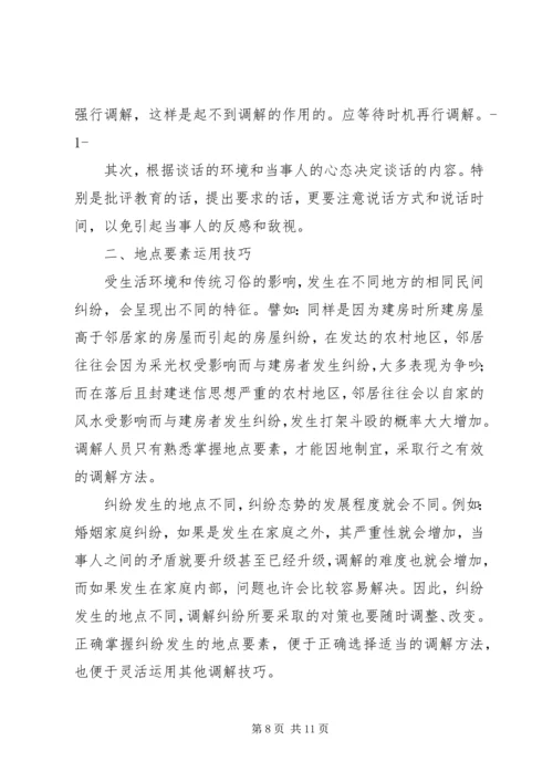 人民调解员工作心得[5篇材料].docx
