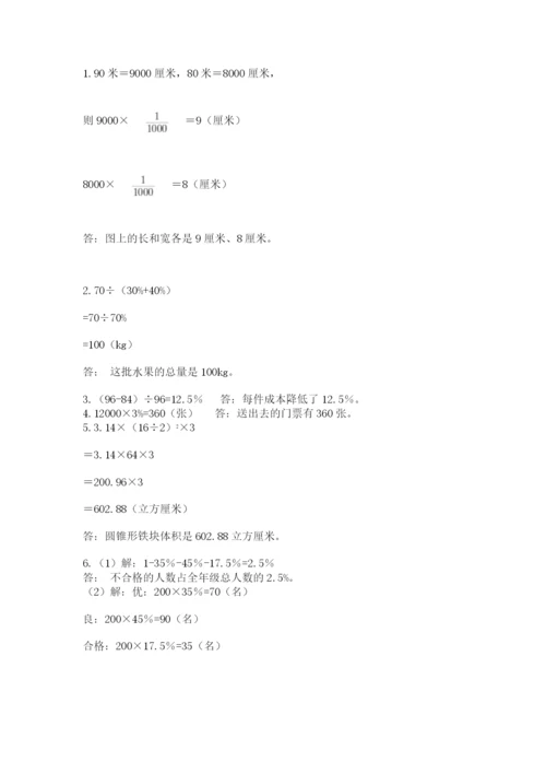 北京版小学六年级下册数学期末综合素养测试卷及完整答案（夺冠）.docx