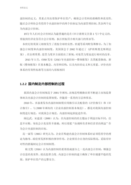 166020333_窦禾亦_[论文]新疆新兴农贸有限责任公司内部会计控制问题研究.docx