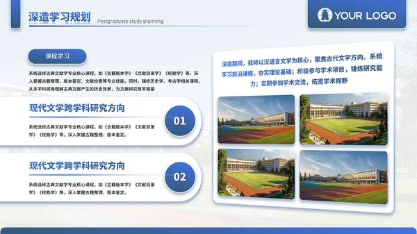 蓝色学术风毕业答辩通用PPT模板