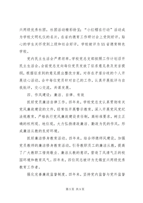 学校党总支换届选举工作报告.docx