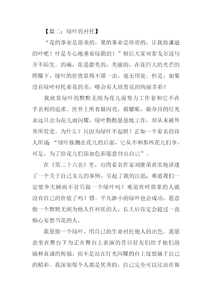 以绿叶为话题的作文.docx