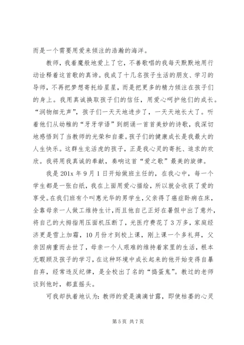 只要心中有爱演讲稿 (6).docx