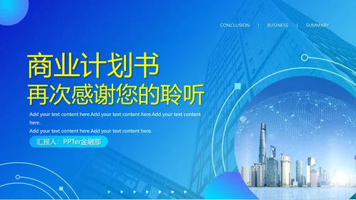 蓝色供应链金融saas平台商业计划书PPT模版
