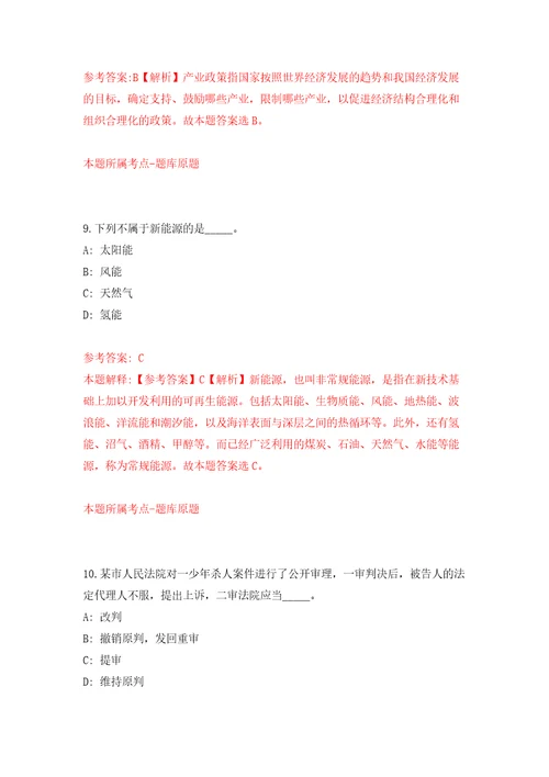 2022年四川省教育评估院编外招考聘用工作人员7人模拟考试练习卷和答案9