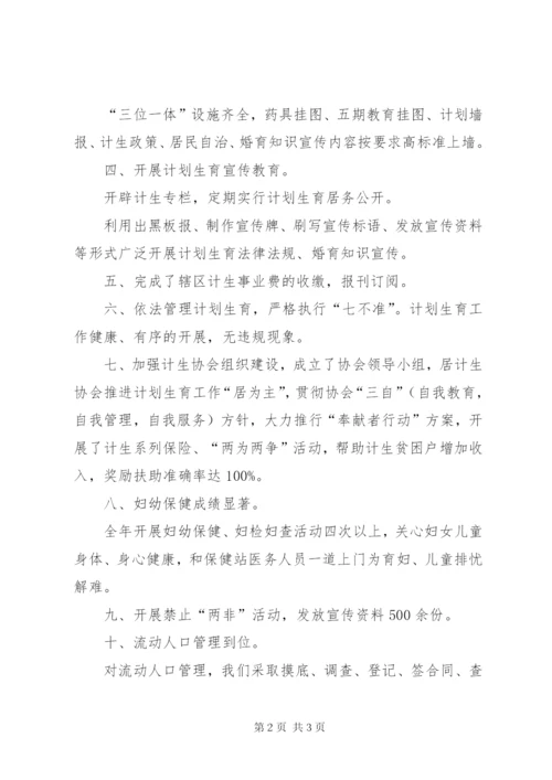 年度社区计生工作总结范文.docx