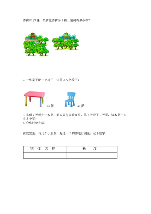 人教版二年级上册数学期末测试卷（突破训练）word版.docx
