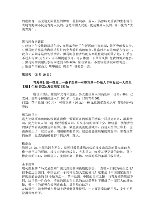 青海湖6日游攻略