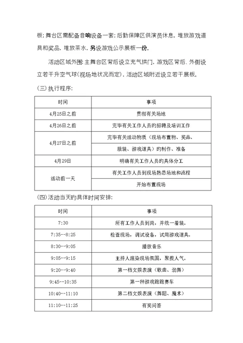 五一促销活动专题策划专题方案