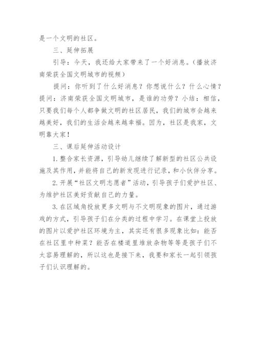 大班社会领域教案：我居住的社区.docx