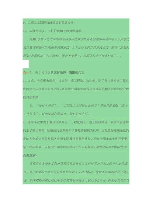 建设工程施工合同审查指引.docx