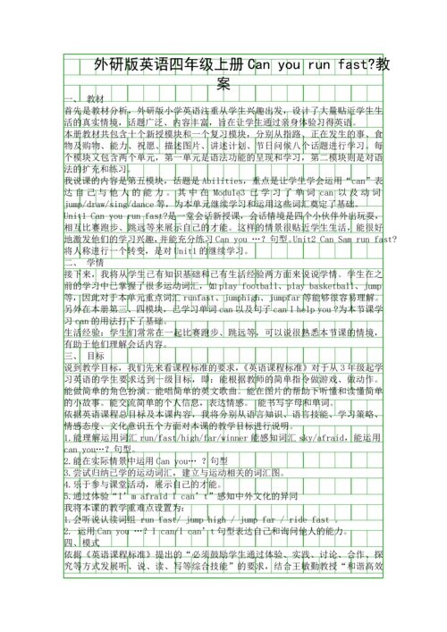 外研版英语四年级上册Can-you-run-fast教案.docx