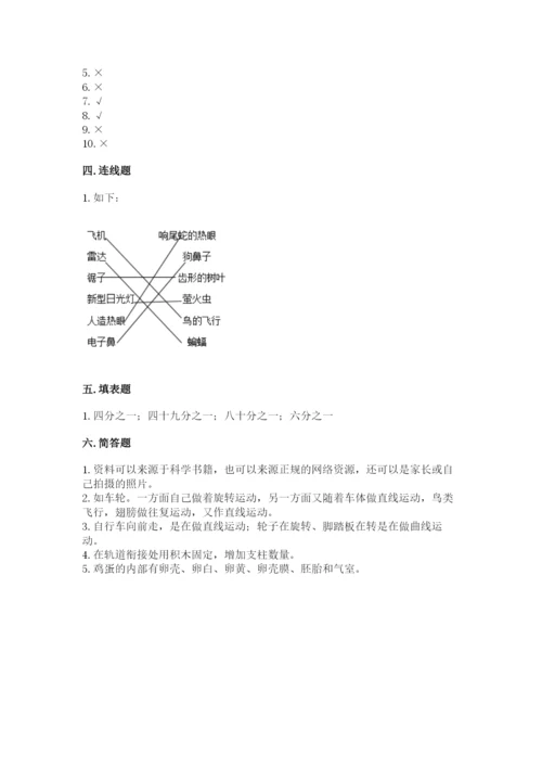 教科版三年级下册科学期末测试卷【名师推荐】.docx