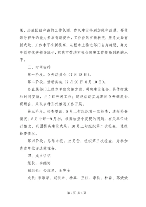 领导班子建设年活动实施方案5则范文 (3).docx