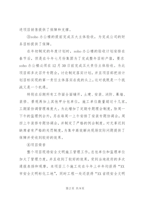 工程项目负责人工作总结及计划范文.docx