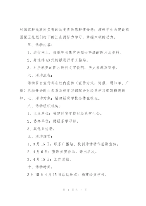 清明节学生活动方案2022.docx