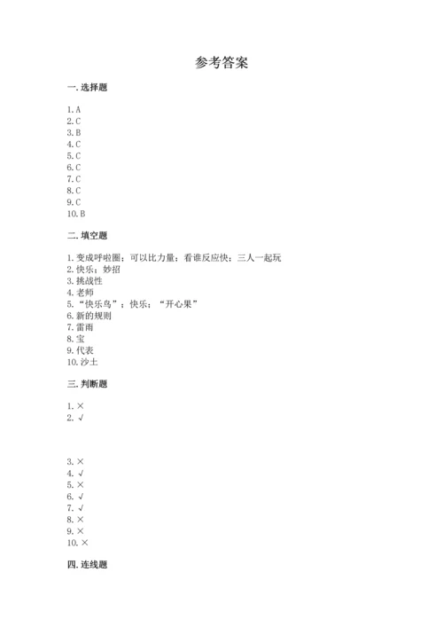 部编版二年级下册道德与法治期中测试卷【培优b卷】.docx