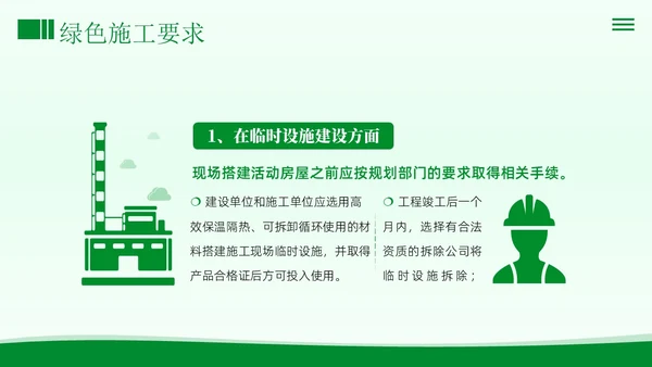 绿色施工知识培训PPT课件工程