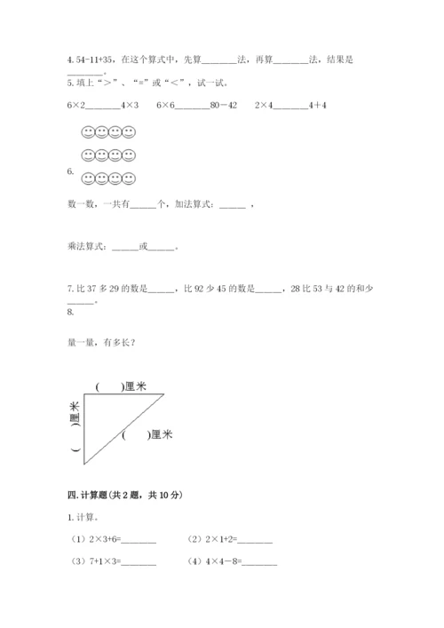 小学数学试卷二年级上册期中测试卷（网校专用）.docx