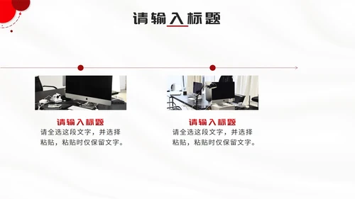 红色简约几何策划方案PPT模板