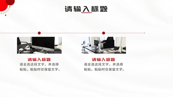 红色简约几何策划方案PPT模板