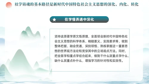 水彩水墨以学铸魂固本培元夯基础主题教育党课ppt党建