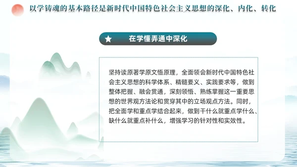 水彩水墨以学铸魂固本培元夯基础主题教育党课ppt党建