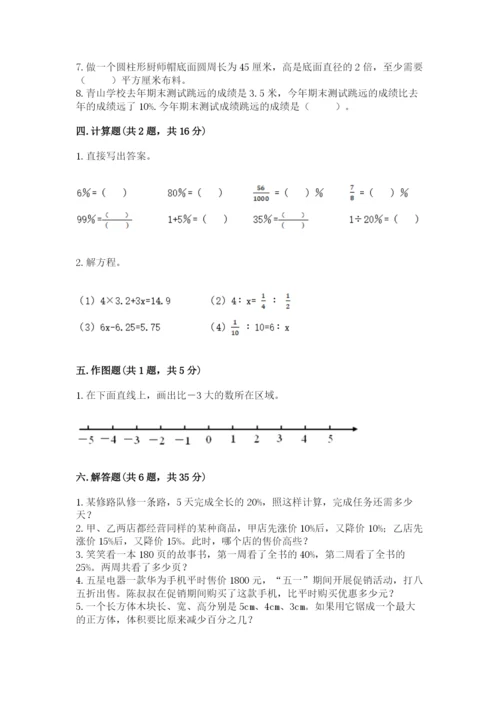 冀教版小升初数学模拟试卷及完整答案1套.docx