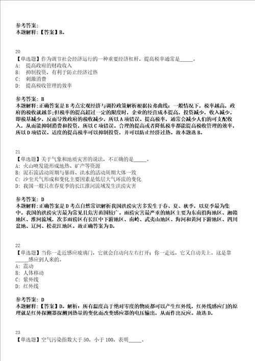 安徽2021年09月黄山市黄山区事业单位公开招聘合格人员第一批模拟卷第三三期