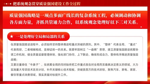 红色党政风深入推进质量强国建设PPT模板党建