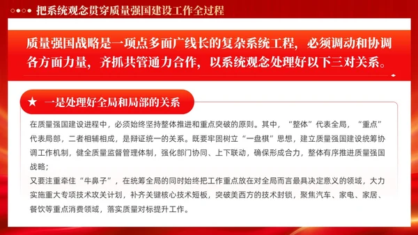 红色党政风深入推进质量强国建设PPT模板党建