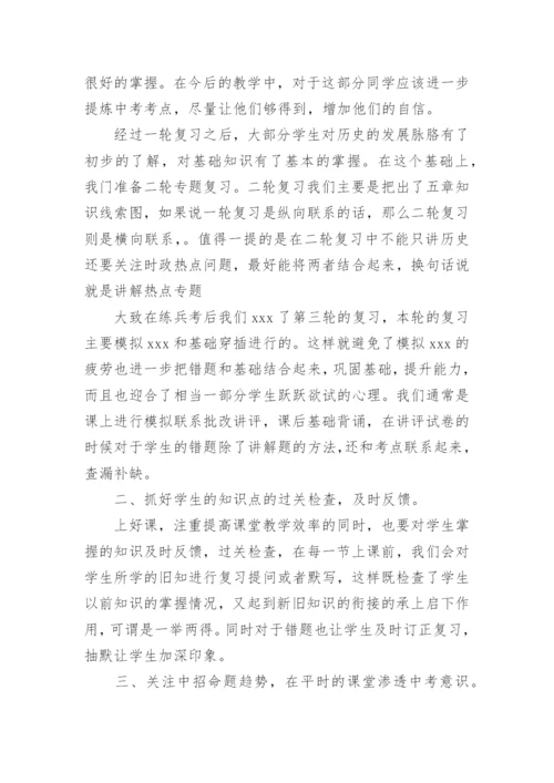 初三历史教学总结_3.docx