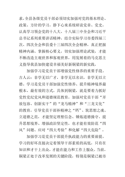 县委书记群众路线教育实践活动中心组理论学习会上的讲话