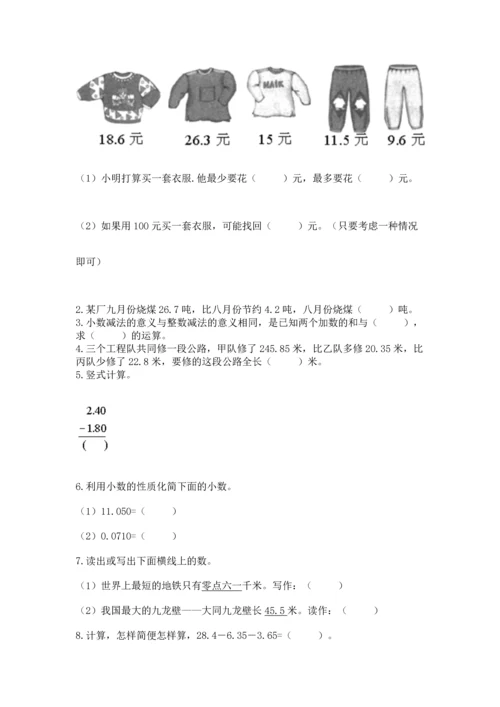 苏教版五年级上册数学第四单元 小数加法和减法 测试卷（夺冠系列）.docx