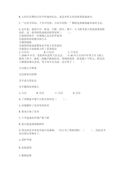 六年级下册道德与法治 《期末测试卷》及答案【典优】.docx