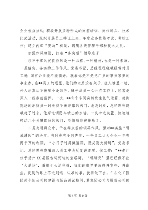 公司领导班子建设的做法和经验.docx