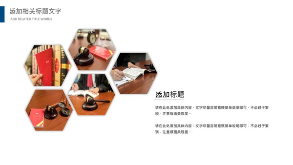 法律讲堂服务律师事务所法律法学PPT模板