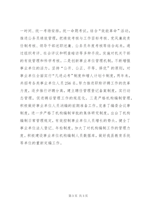 某年人事局长述职述廉报告范文.docx