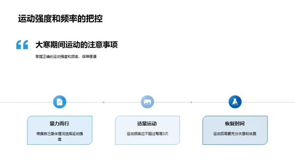 大寒健身指南