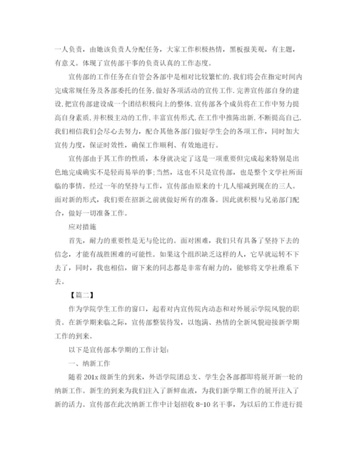 精编之大学团总支宣传部工作计划书.docx