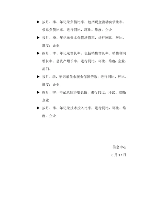 公司信息化数据分析需求.docx