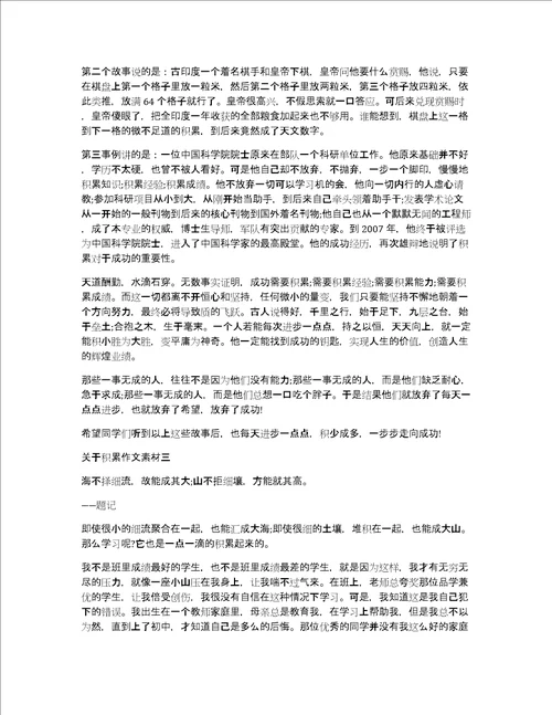 以积累为话题的作文关于积累作文素材