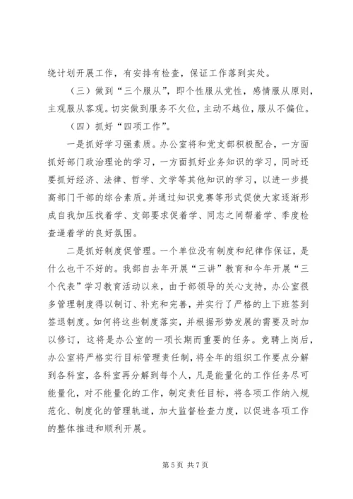 学以致用当好参谋狠抓落实搞好工作.docx